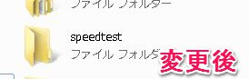 ここでは「speedtest」という名前に変更する