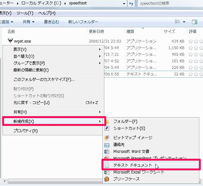 [新規作成]-[テキスト ドキュメント]を選択