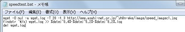 speedtest.batの内容