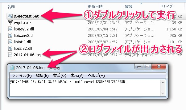 バッチファイルをダブルクリックすると、ログファイルが出力される