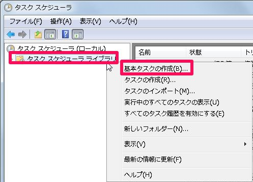 [基本タスクの作成]を選択