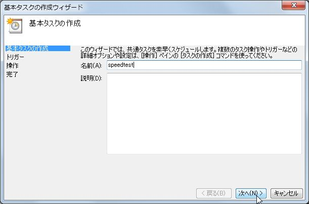 任意の基本タスク名を入力