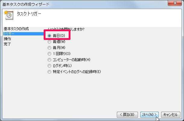 タスクトリガーのラジオボタンは[毎日]を選択