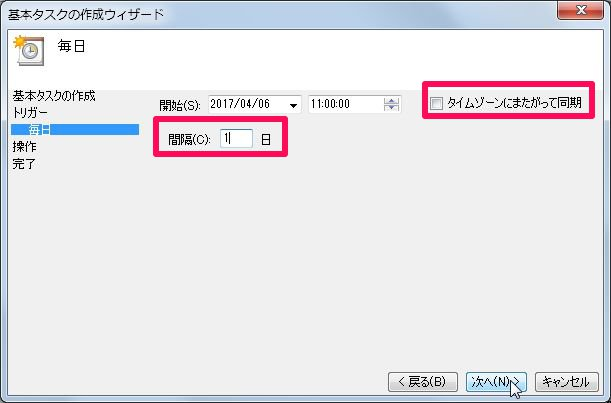 任意の開始時間を設定