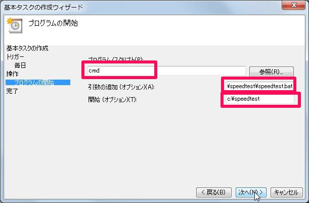 プログラム/スクリプトには「cmd」を入力