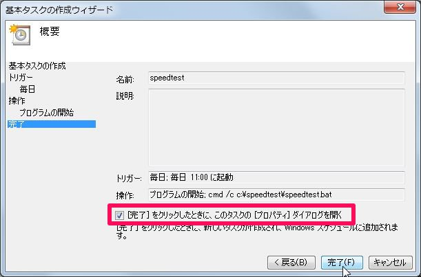 [完了をクリックしたとき～]のチェックボックスをONに設定