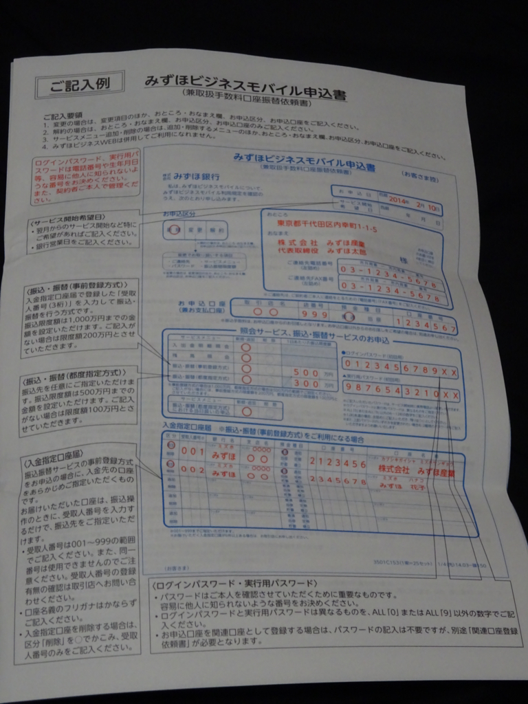 みずほビジネスモバイル申込書