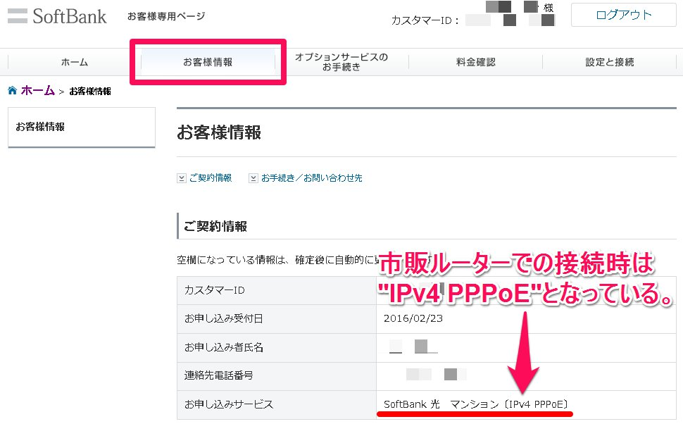 お客様専用ページ-お客様情報