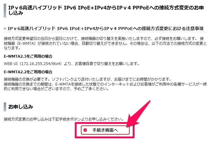 IPv6 高速ハイブリッド接続 IPv6 IPoE+IPv4 申し込み