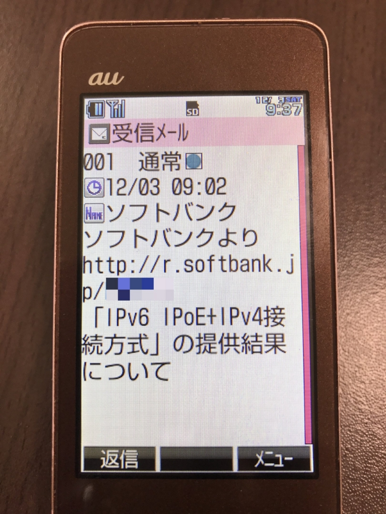 IPv6 IPoE+IPv4接続方式の提供結果についてのSMS連絡