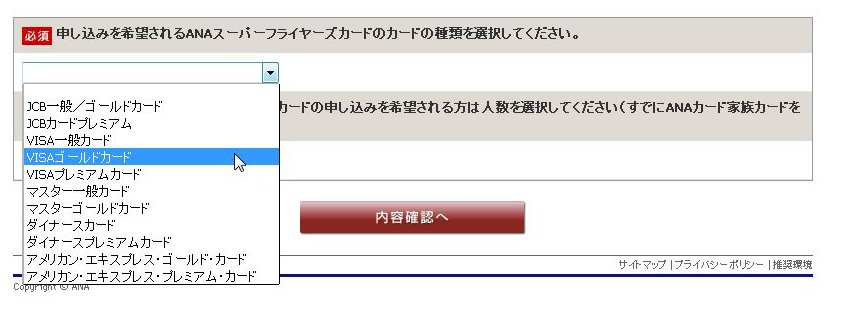 スーパーフライヤーズカード入会申込書請求