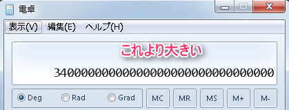 IPv6は340澗（かん）以上の個数